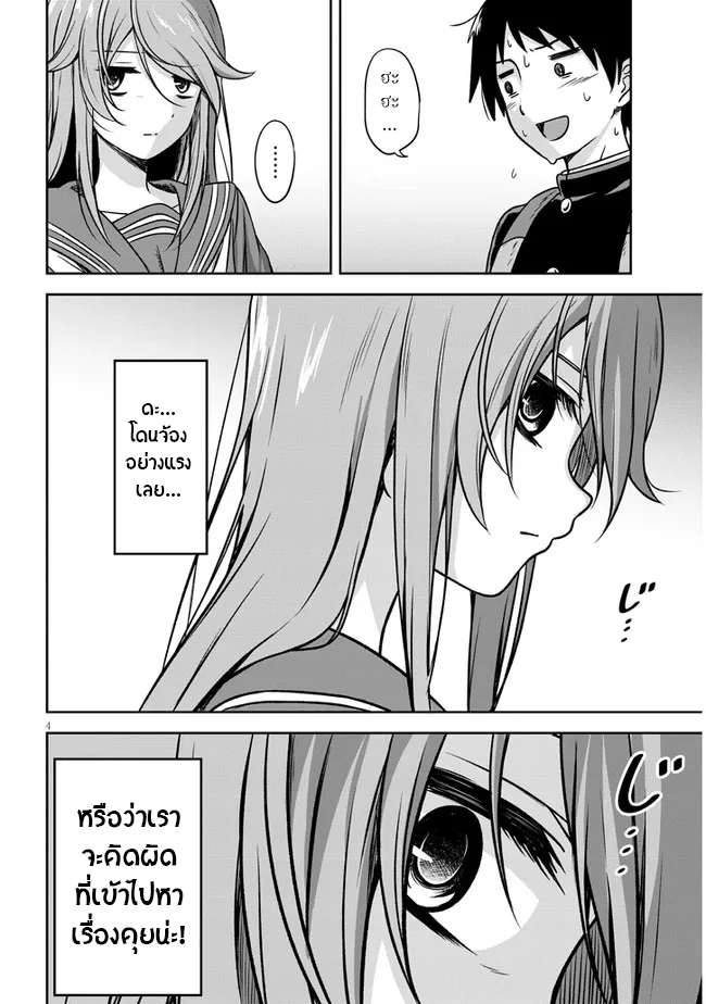 Kurai Ano Ko to Shitai Koto กับเธอคนนั้น 第5页
