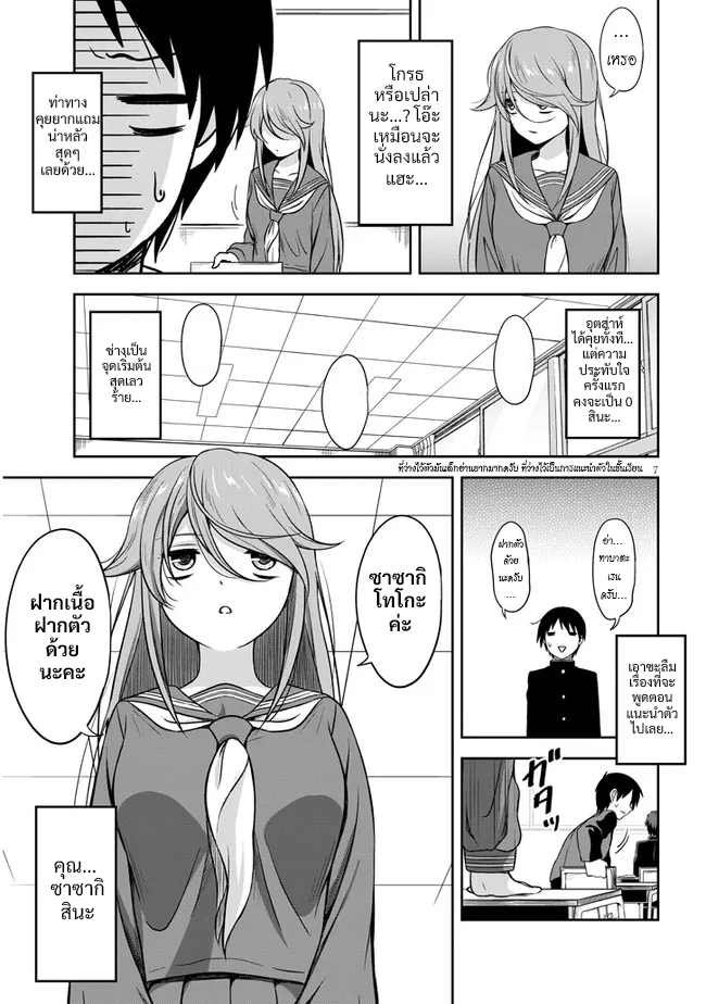 Kurai Ano Ko to Shitai Koto กับเธอคนนั้น 第8页