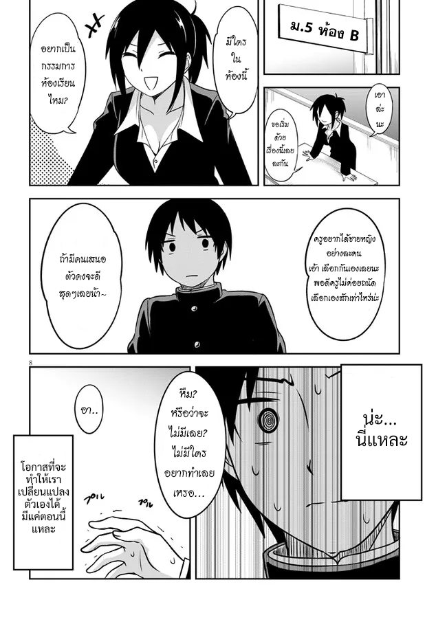 Kurai Ano Ko to Shitai Koto กับเธอคนนั้น 第9页