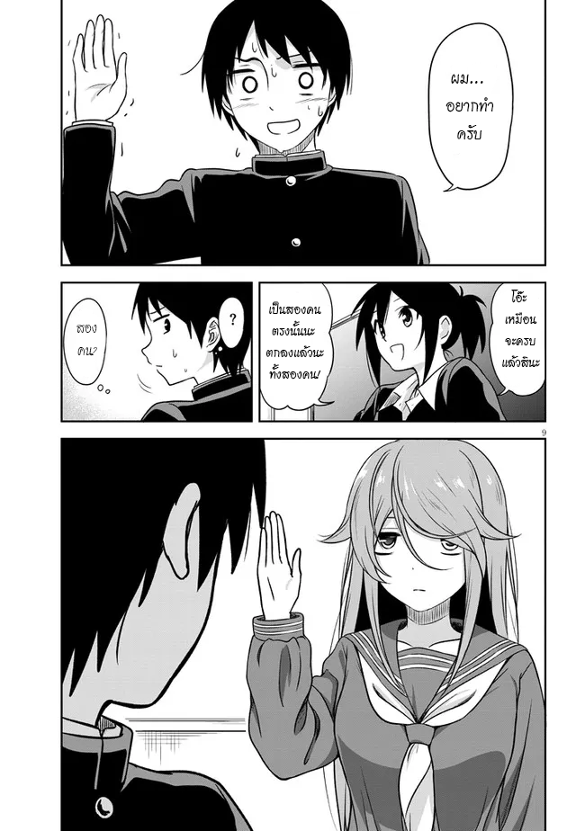 Kurai Ano Ko to Shitai Koto กับเธอคนนั้น 第10页
