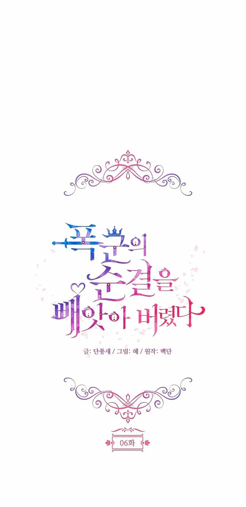 Pokgunui Sungyeoreul Ppaeasa Beoryeotda Ch. 6 第30页