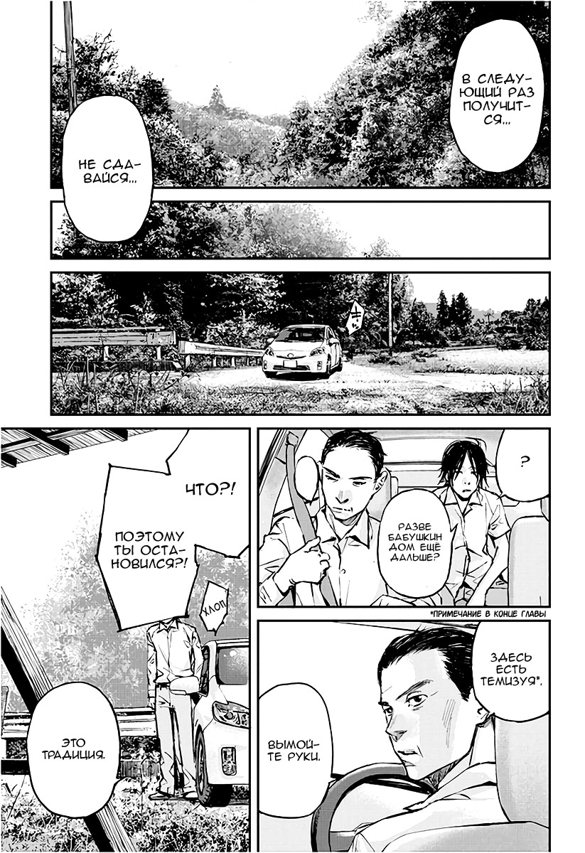 Hotarubi no Tomoru Koro ni Возвращение домой. 第11页