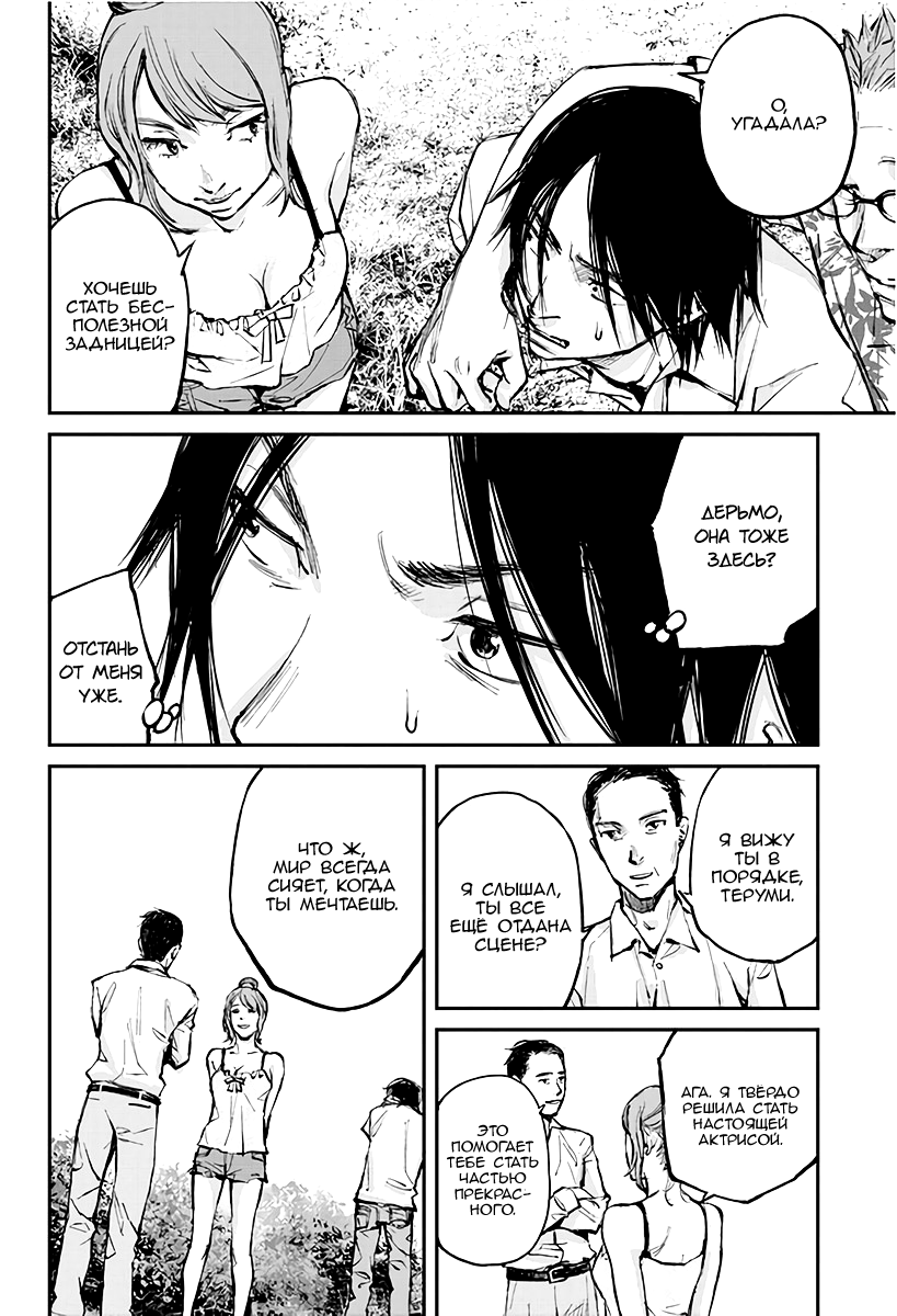 Hotarubi no Tomoru Koro ni Возвращение домой. 第18页