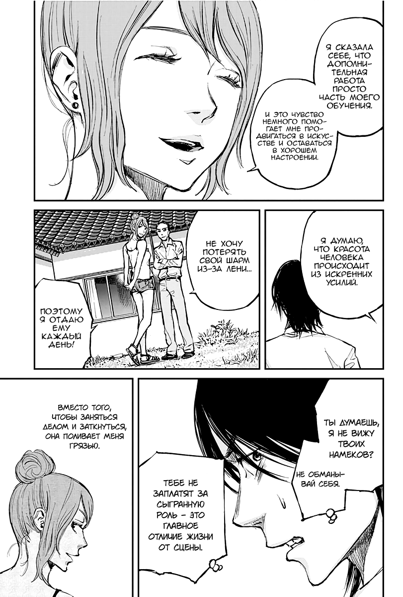 Hotarubi no Tomoru Koro ni Возвращение домой. 第19页