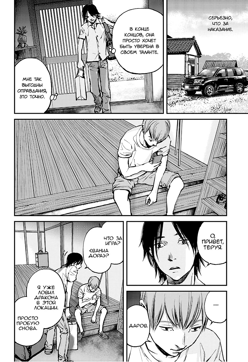 Hotarubi no Tomoru Koro ni Возвращение домой. 第20页