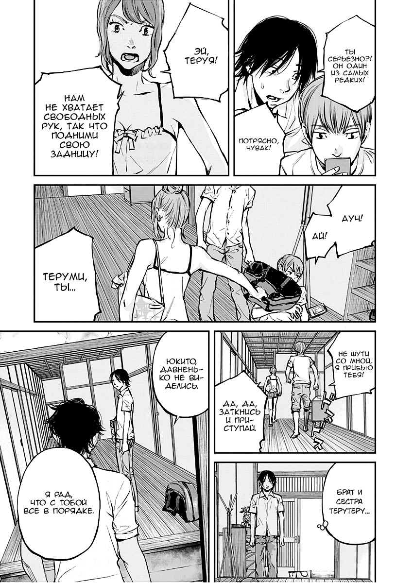 Hotarubi no Tomoru Koro ni Возвращение домой. 第21页