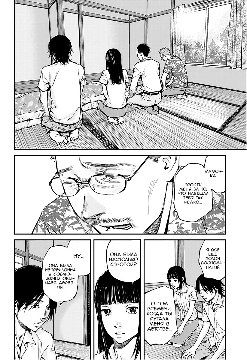 Hotarubi no Tomoru Koro ni Возвращение домой. 第24页