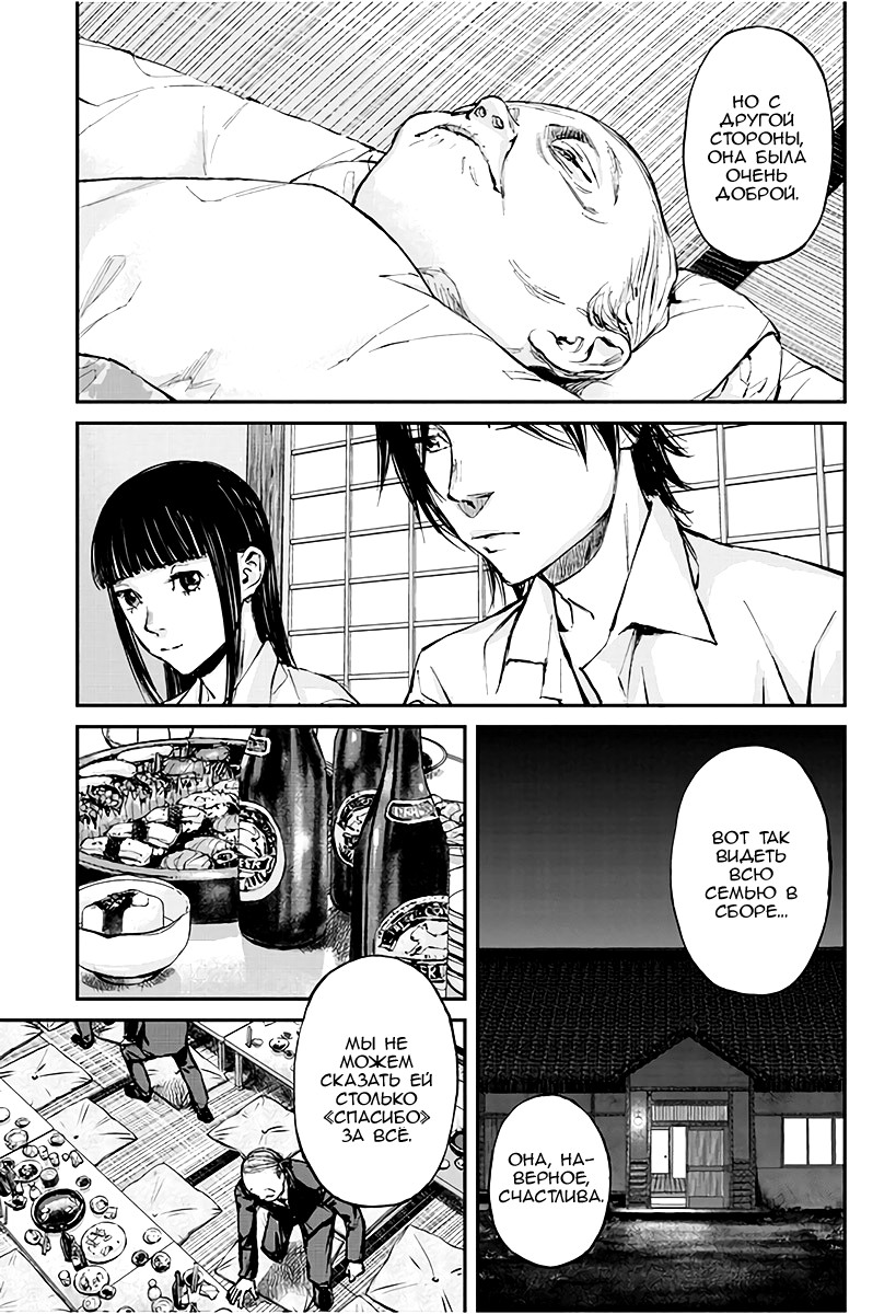 Hotarubi no Tomoru Koro ni Возвращение домой. 第25页