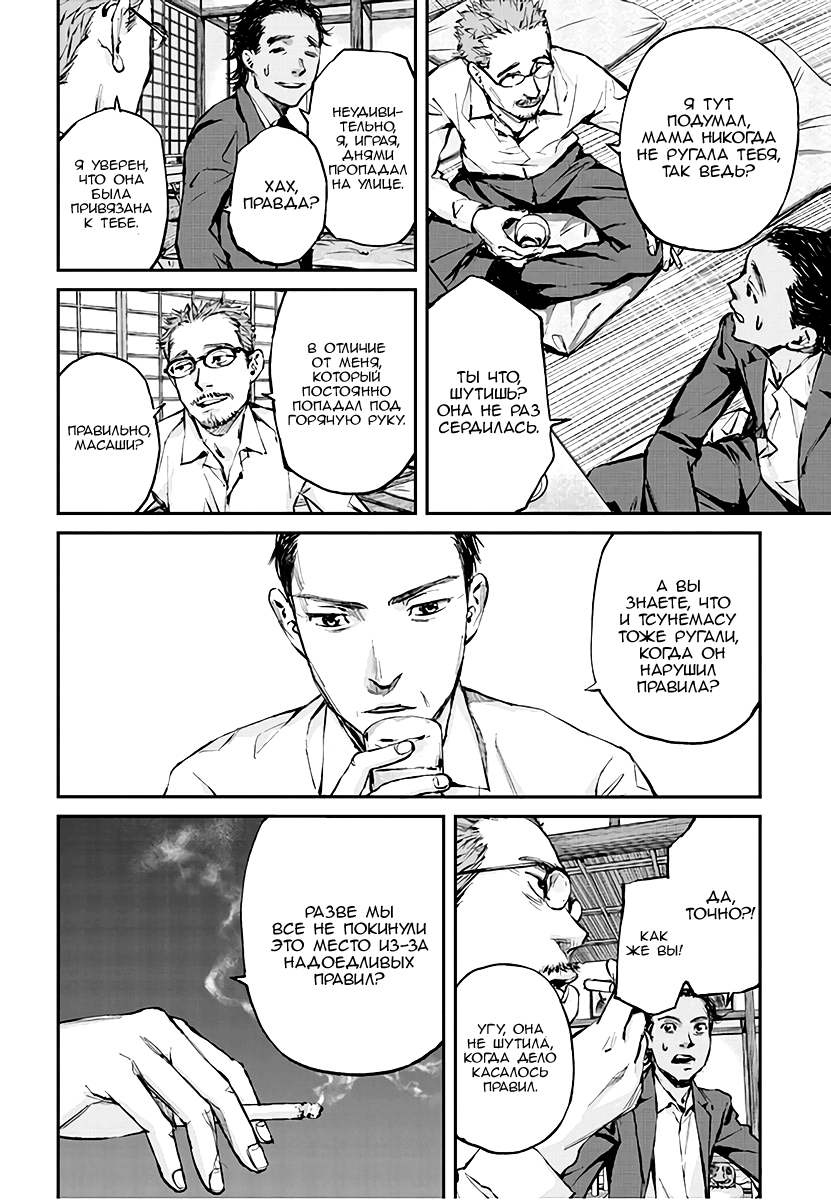 Hotarubi no Tomoru Koro ni Возвращение домой. 第26页