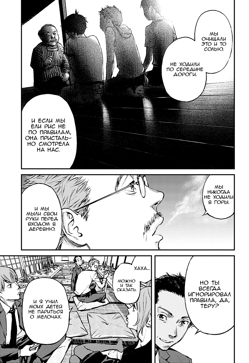 Hotarubi no Tomoru Koro ni Возвращение домой. 第27页