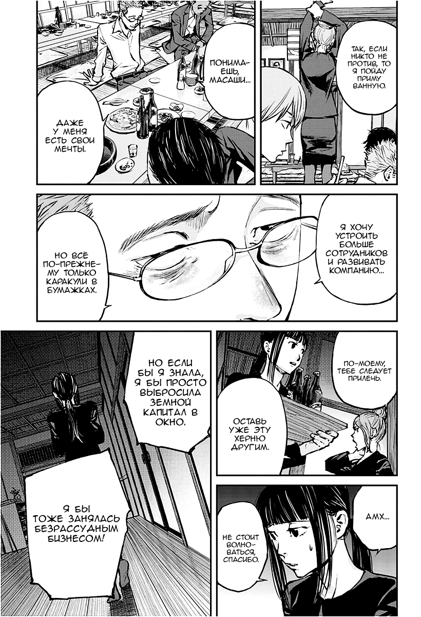 Hotarubi no Tomoru Koro ni Возвращение домой. 第29页