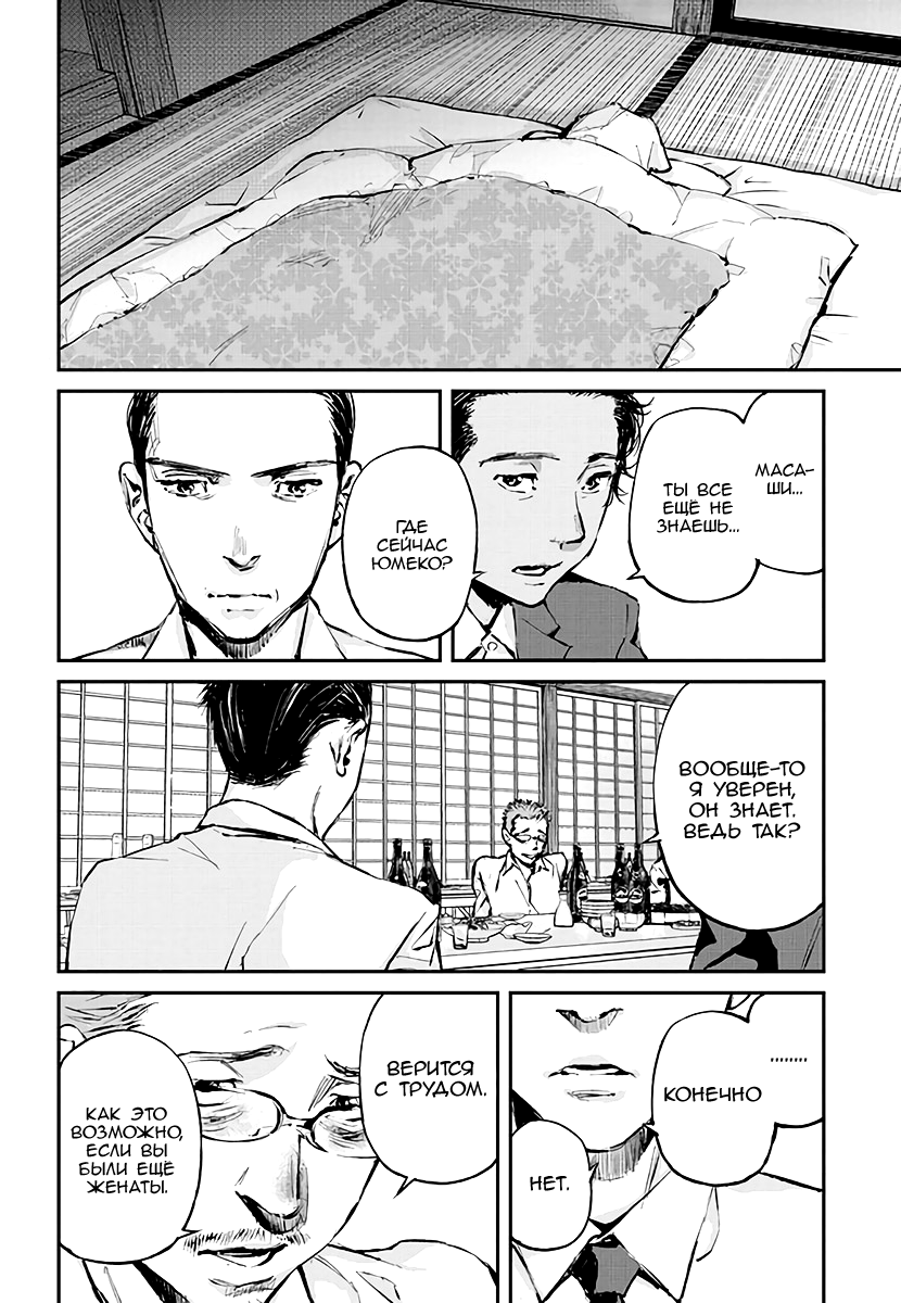 Hotarubi no Tomoru Koro ni Возвращение домой. 第34页