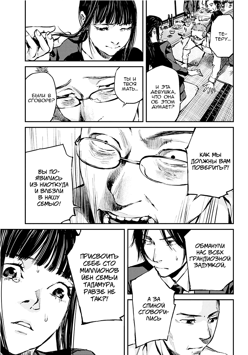 Hotarubi no Tomoru Koro ni Возвращение домой. 第35页