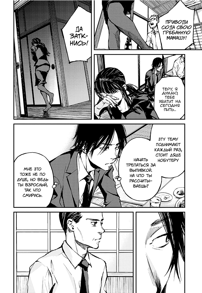 Hotarubi no Tomoru Koro ni Возвращение домой. 第36页