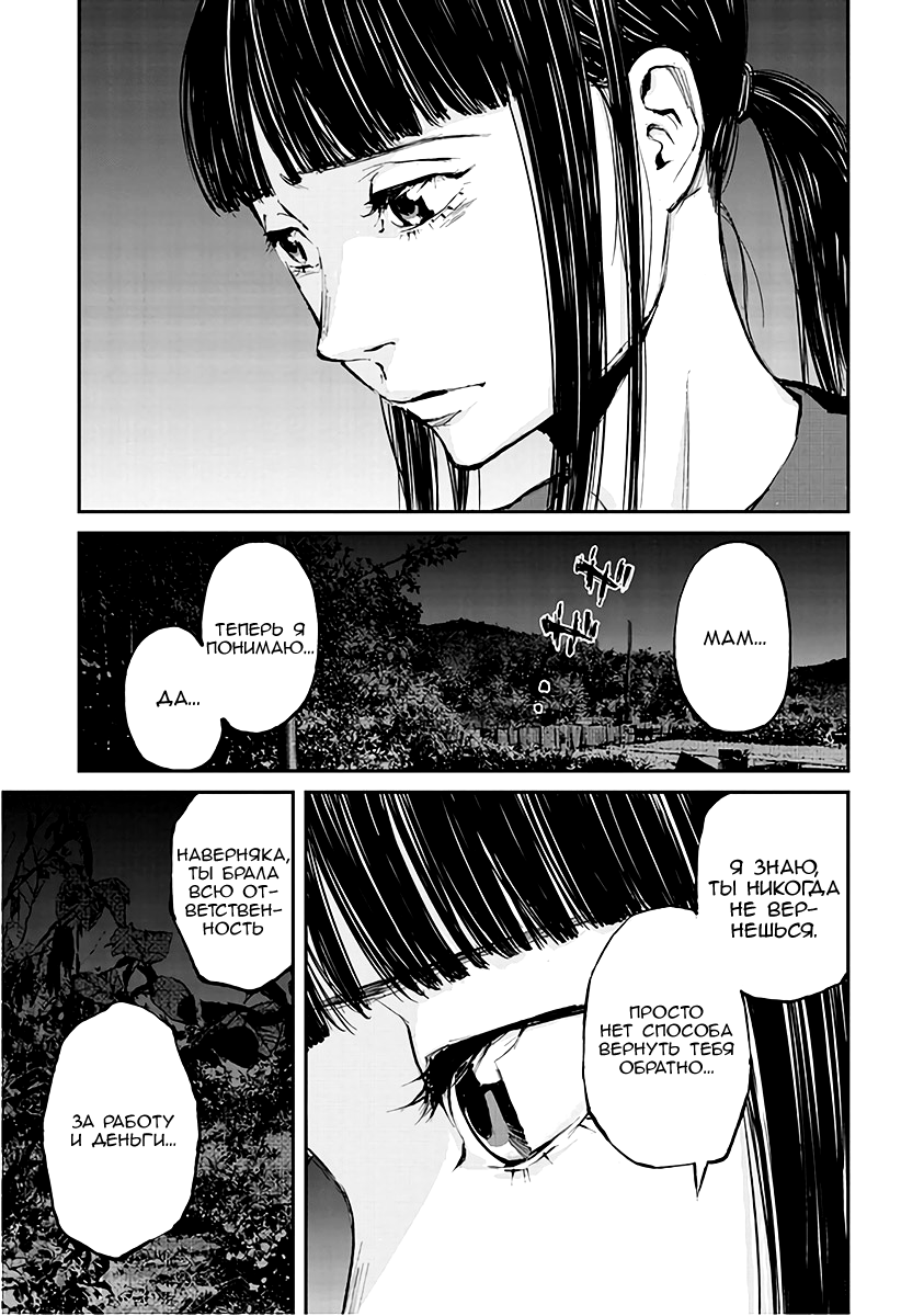Hotarubi no Tomoru Koro ni Возвращение домой. 第39页