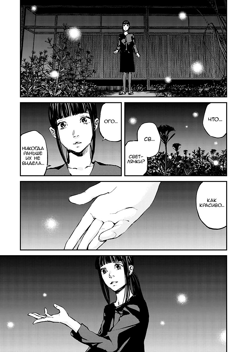 Hotarubi no Tomoru Koro ni Возвращение домой. 第41页