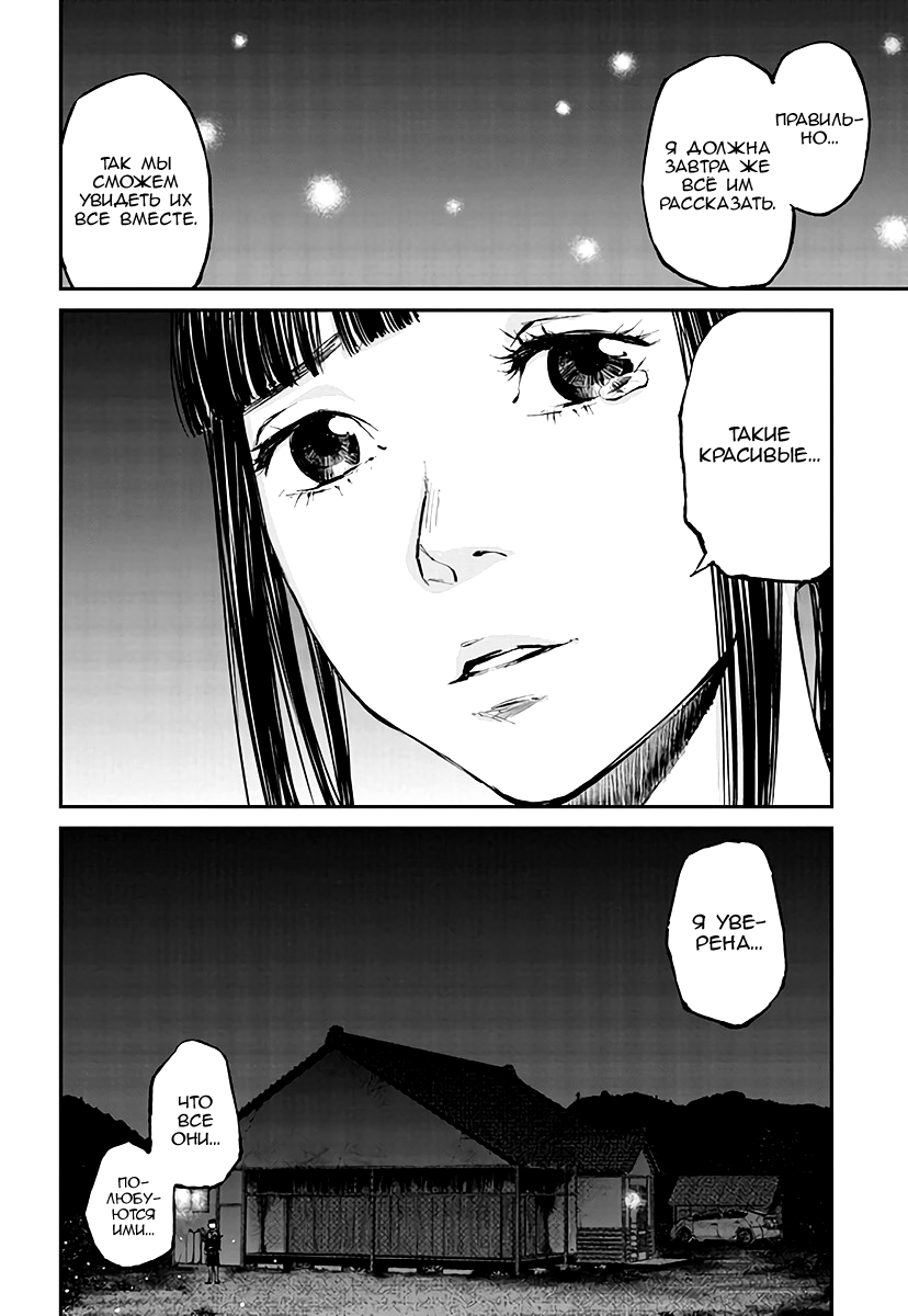 Hotarubi no Tomoru Koro ni Возвращение домой. 第42页