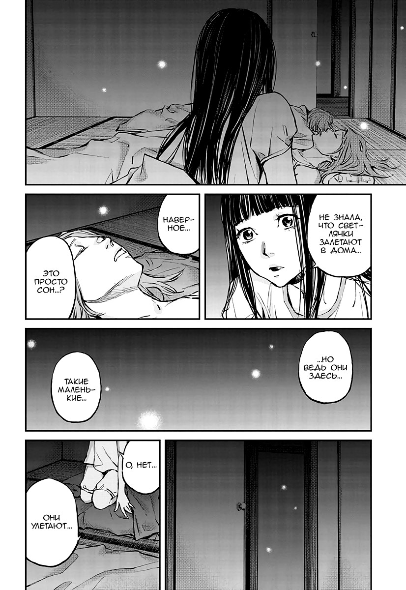 Hotarubi no Tomoru Koro ni Возвращение домой. 第44页