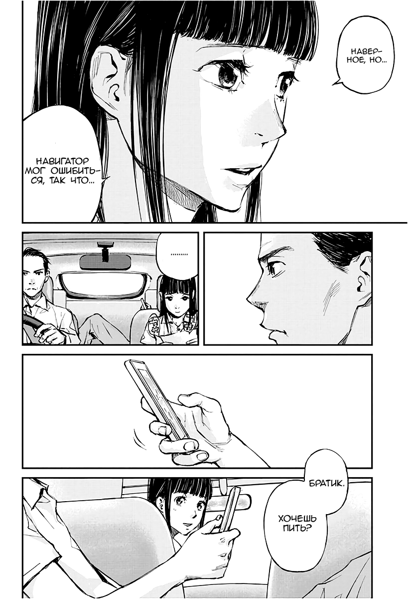 Hotarubi no Tomoru Koro ni Возвращение домой. 第6页
