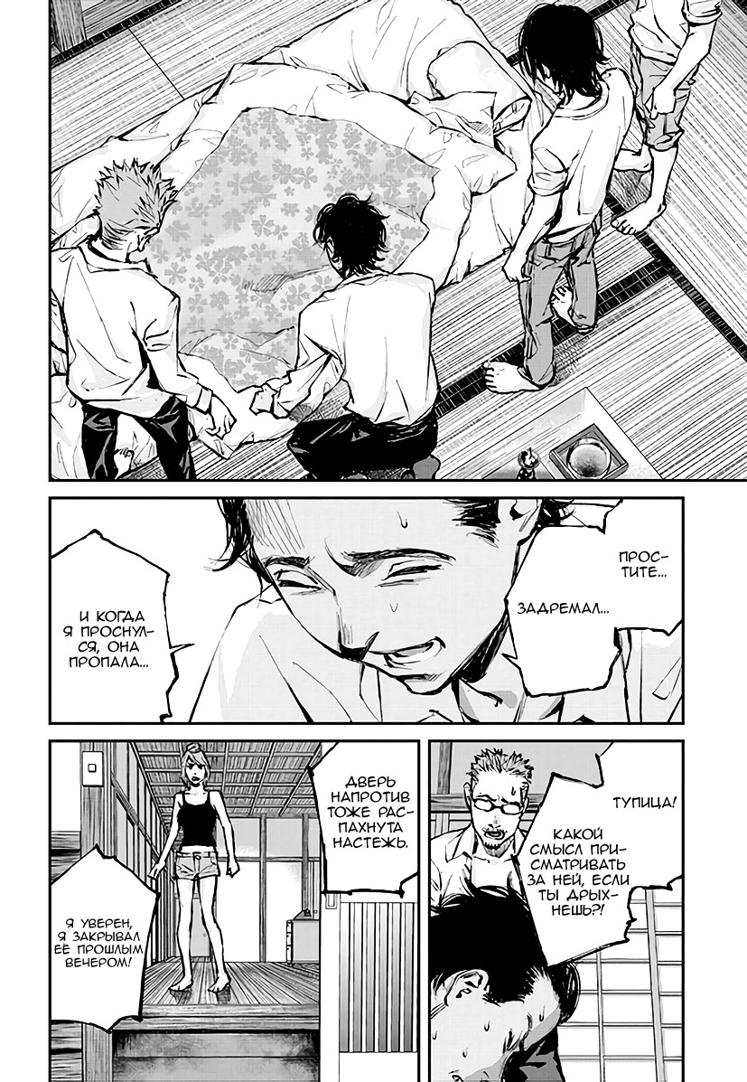 Hotarubi no Tomoru Koro ni Возвращение домой. 第53页