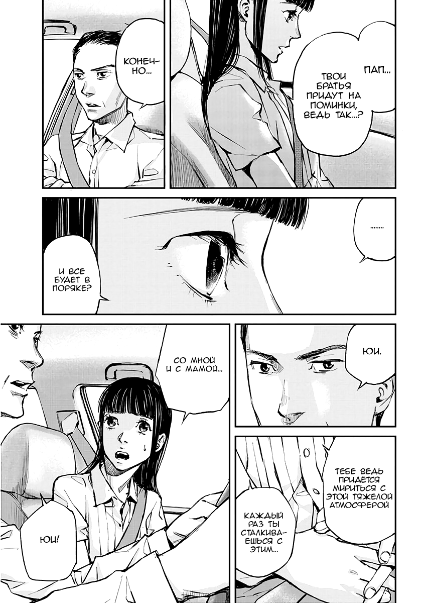Hotarubi no Tomoru Koro ni Возвращение домой. 第9页