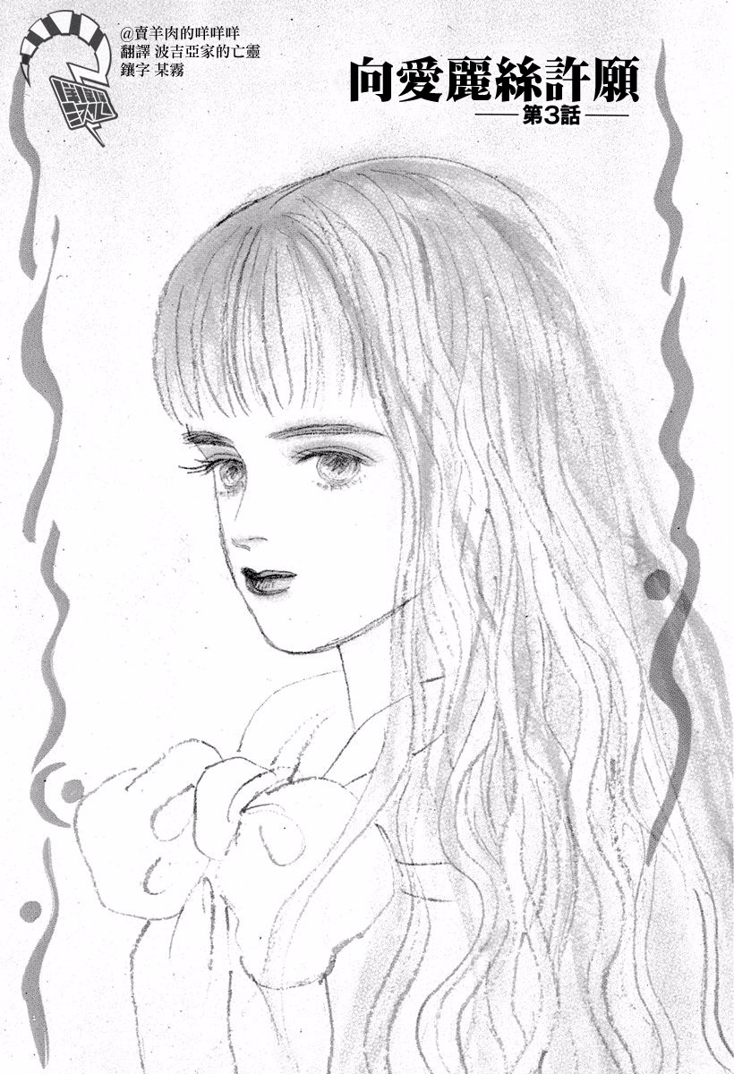 Alice ni Onegai Vol. 1 Ch. 3 第1页