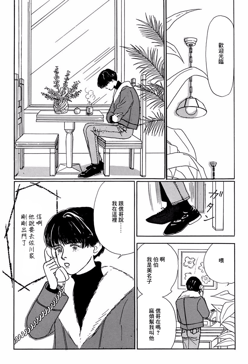 Alice ni Onegai Vol. 1 Ch. 3 第11页