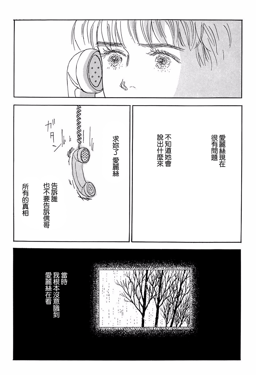 Alice ni Onegai Vol. 1 Ch. 3 第12页