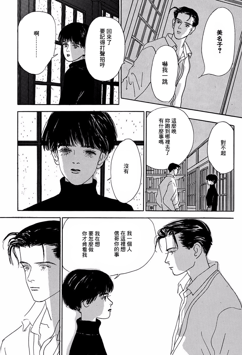Alice ni Onegai Vol. 1 Ch. 3 第14页
