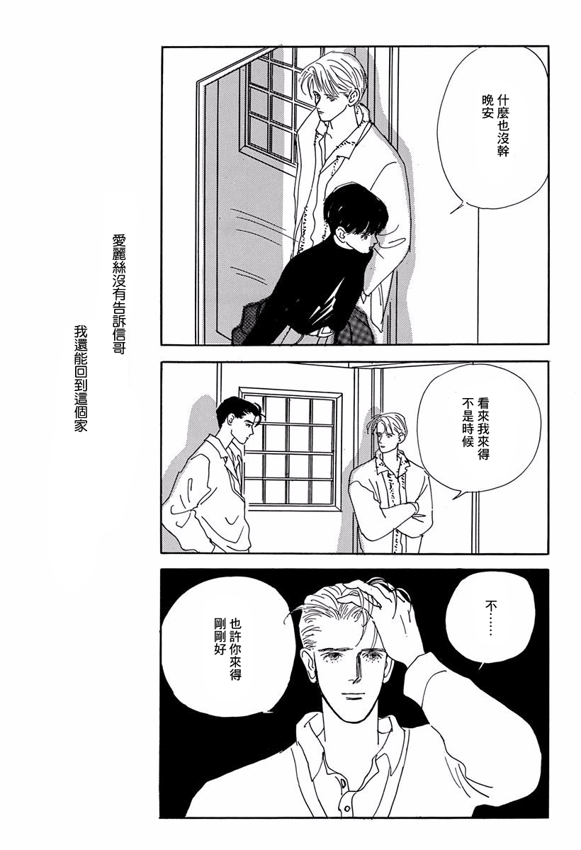 Alice ni Onegai Vol. 1 Ch. 3 第17页