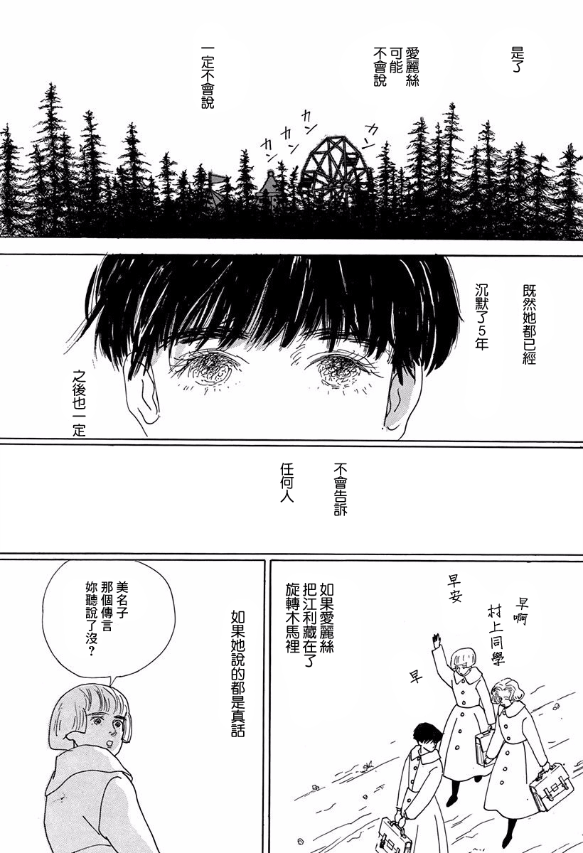 Alice ni Onegai Vol. 1 Ch. 3 第18页