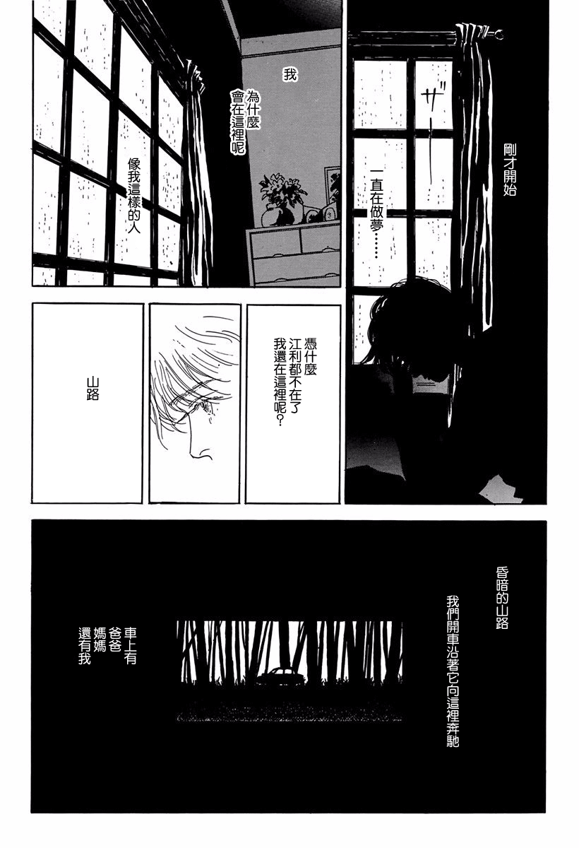 Alice ni Onegai Vol. 1 Ch. 3 第20页