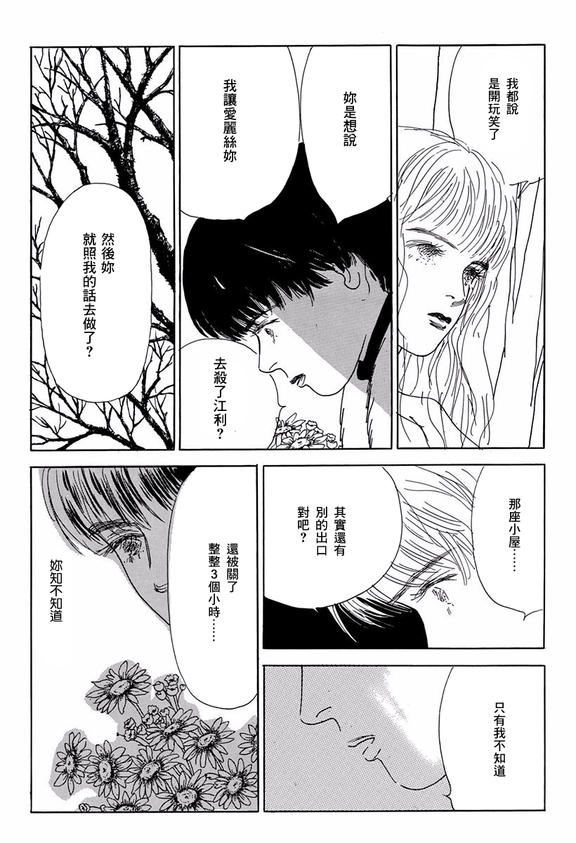 Alice ni Onegai Vol. 1 Ch. 3 第3页