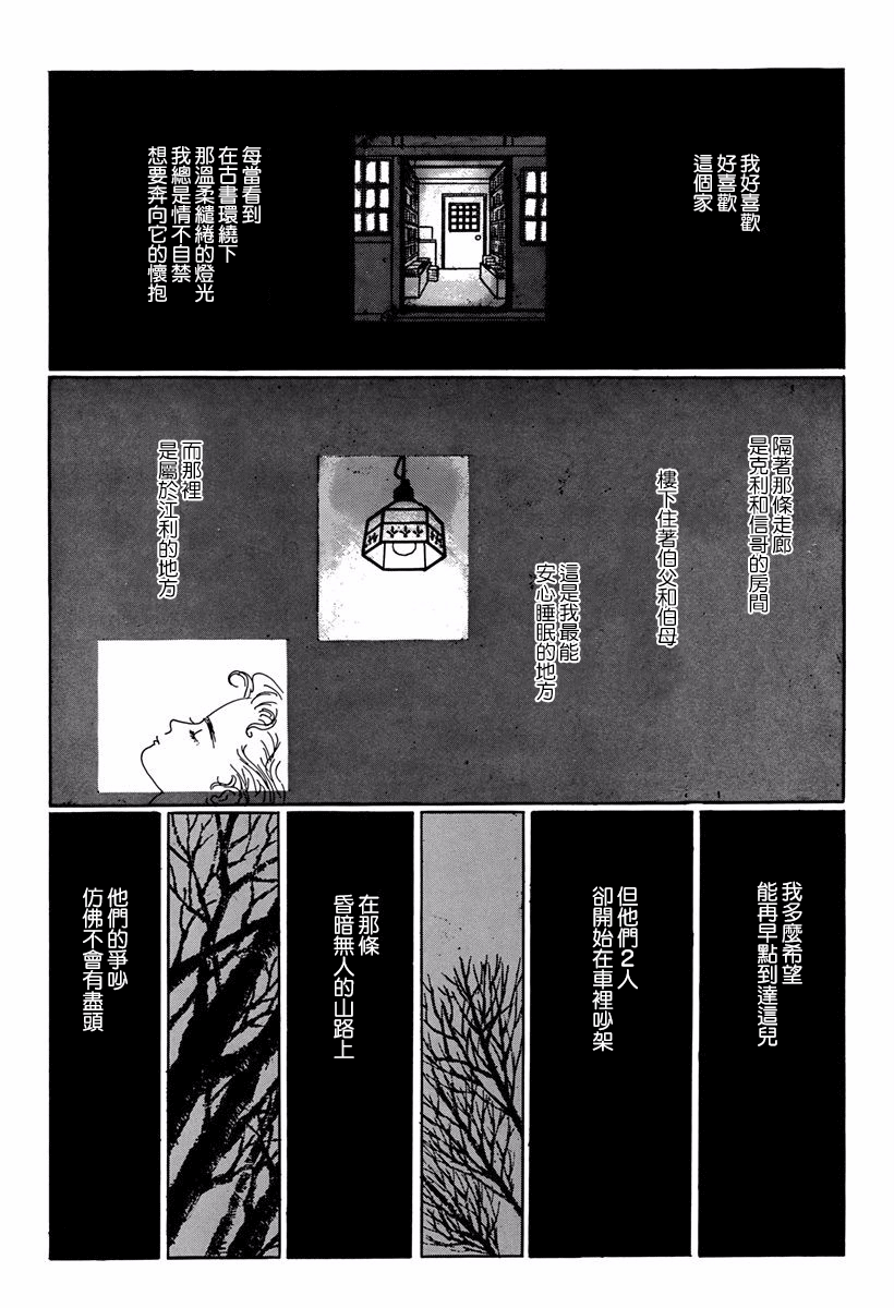 Alice ni Onegai Vol. 1 Ch. 3 第21页