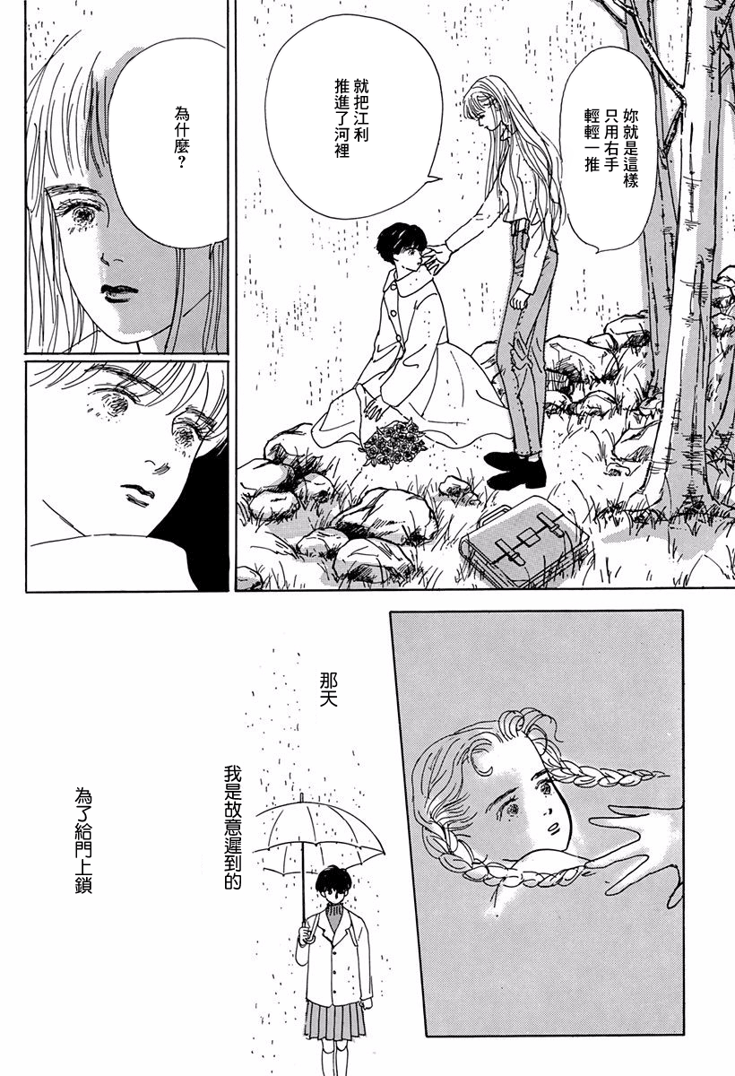 Alice ni Onegai Vol. 1 Ch. 3 第25页