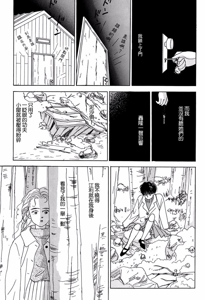 Alice ni Onegai Vol. 1 Ch. 3 第26页