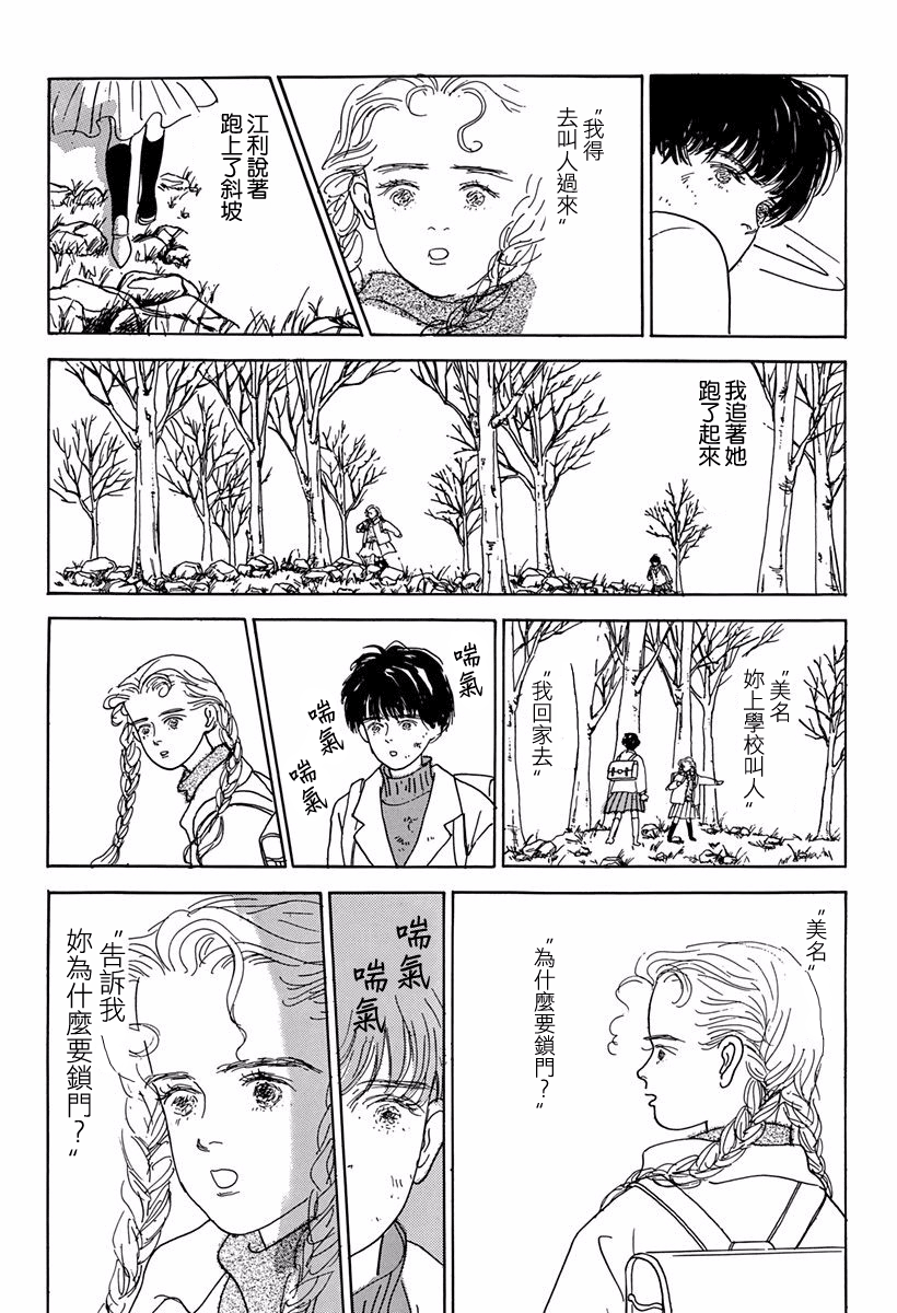 Alice ni Onegai Vol. 1 Ch. 3 第27页