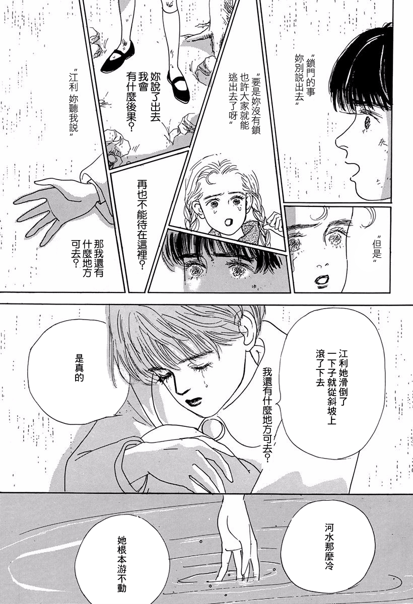 Alice ni Onegai Vol. 1 Ch. 3 第28页