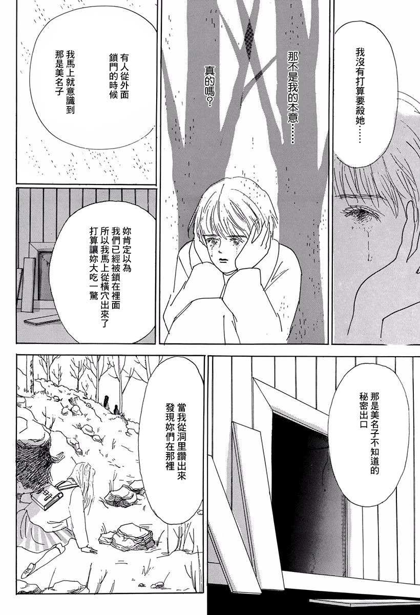 Alice ni Onegai Vol. 1 Ch. 3 第29页