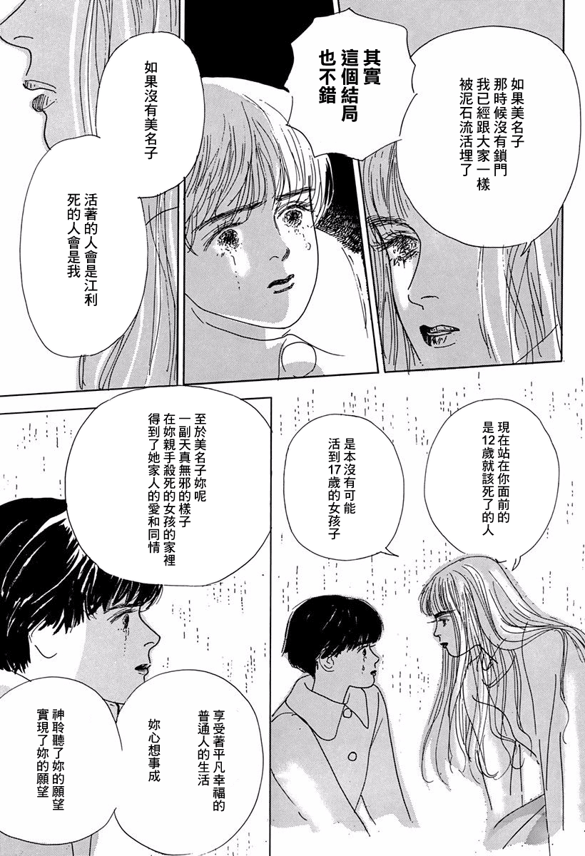 Alice ni Onegai Vol. 1 Ch. 3 第32页