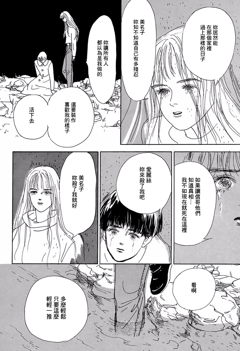 Alice ni Onegai Vol. 1 Ch. 3 第33页