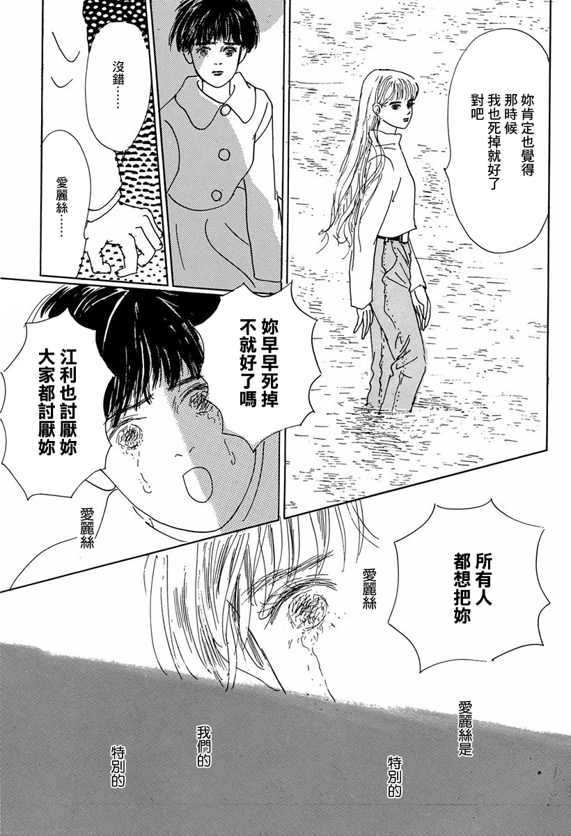 Alice ni Onegai Vol. 1 Ch. 3 第34页