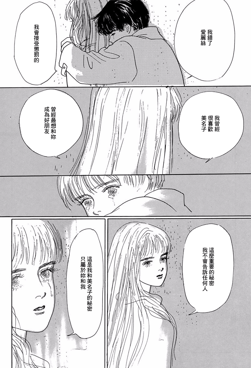 Alice ni Onegai Vol. 1 Ch. 3 第35页
