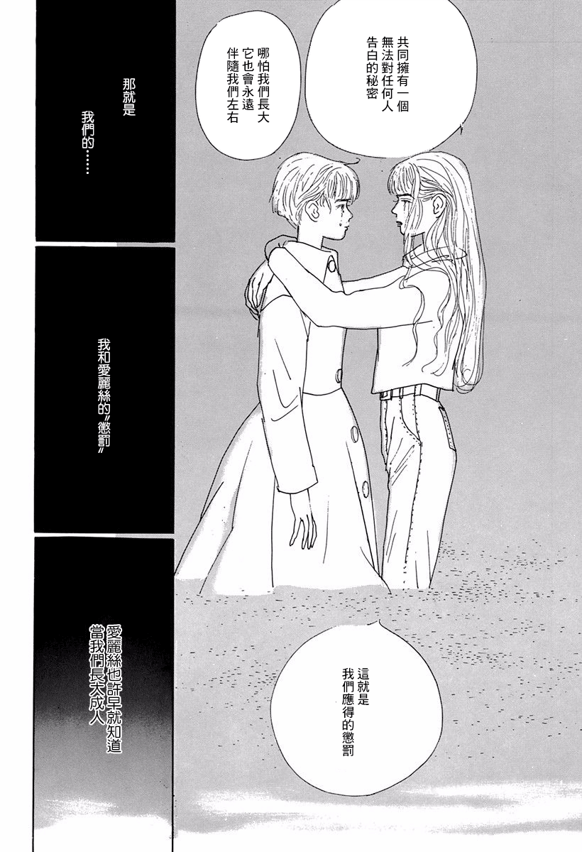 Alice ni Onegai Vol. 1 Ch. 3 第36页