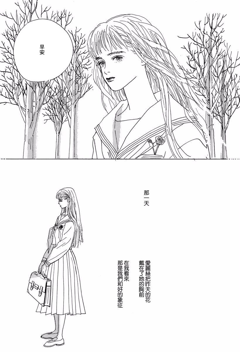 Alice ni Onegai Vol. 1 Ch. 3 第38页