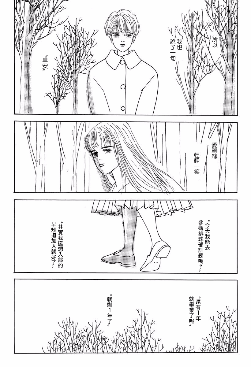 Alice ni Onegai Vol. 1 Ch. 3 第39页
