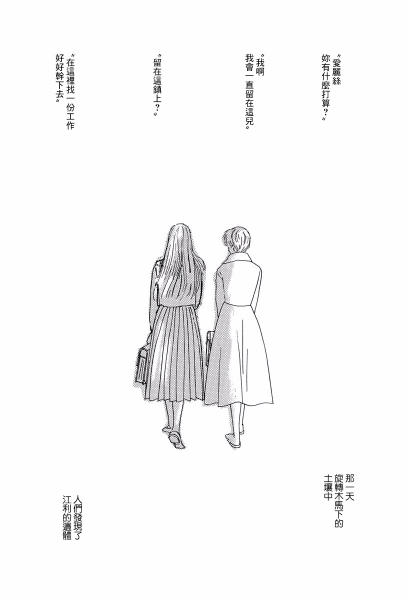 Alice ni Onegai Vol. 1 Ch. 3 第40页
