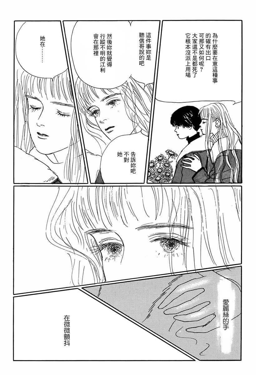 Alice ni Onegai Vol. 1 Ch. 3 第5页