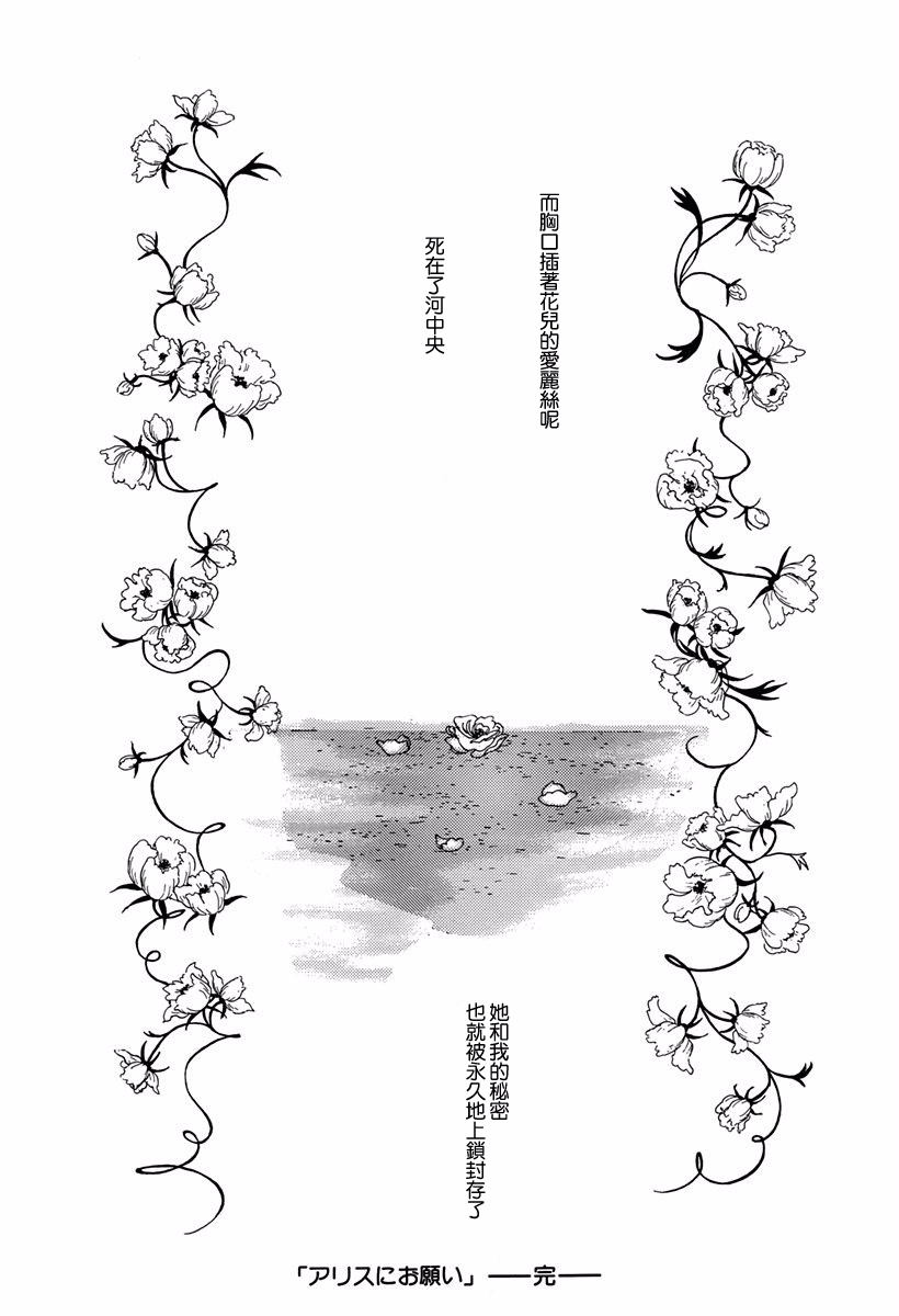 Alice ni Onegai Vol. 1 Ch. 3 第41页