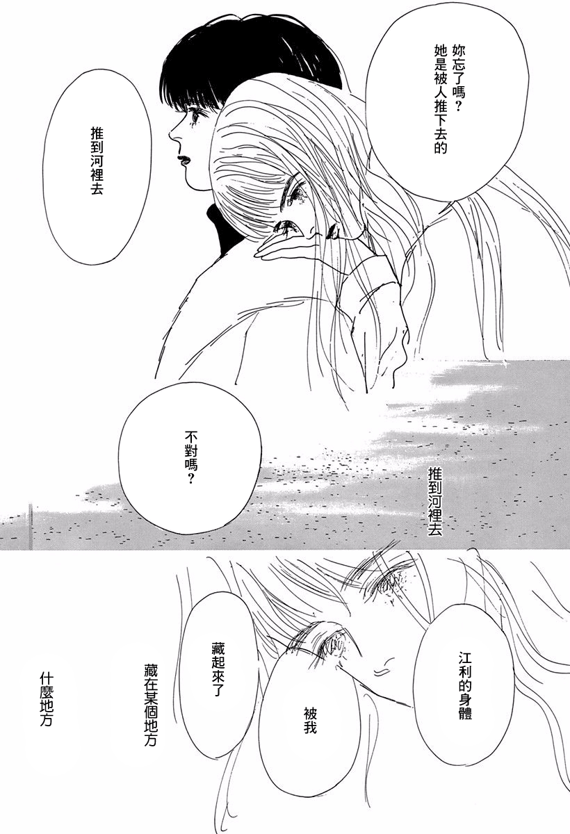 Alice ni Onegai Vol. 1 Ch. 3 第6页